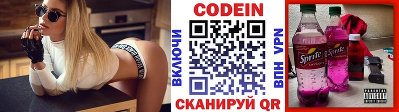 Кодеин напиток Lean (лин)  ОМГ ОМГ зеркало  Вяземский 
